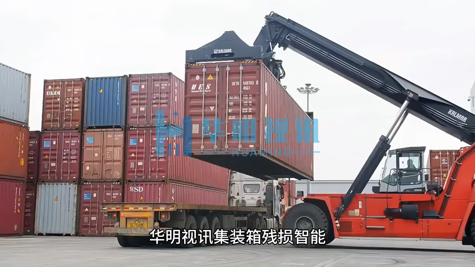 集裝箱殘損智能檢測系統：90%識別率+80%分類準確率的機器視覺解決方案#人工智能 