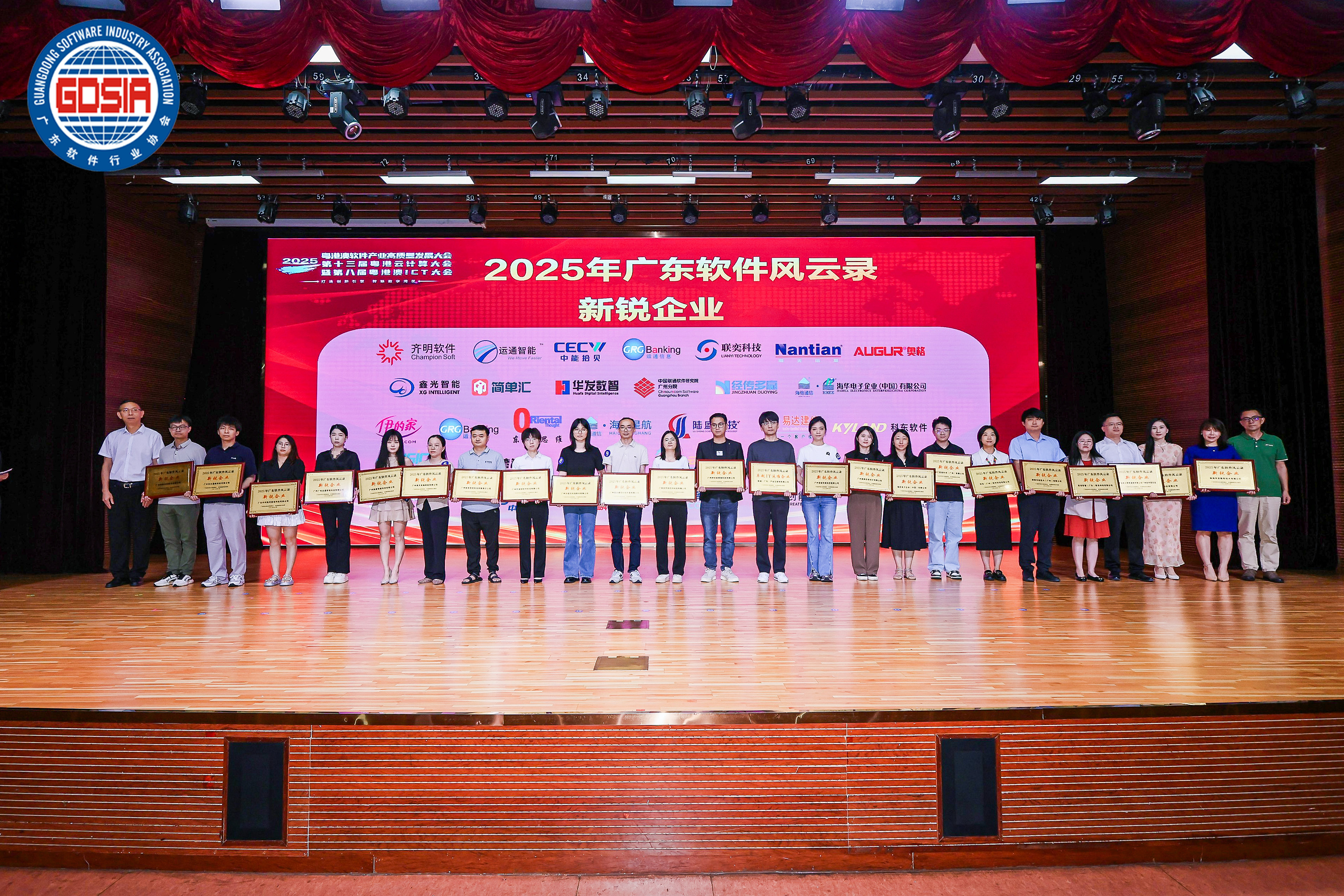 科東軟件榮登2025廣東軟件風云錄, 鴻道Intewell操作系統再獲權威認可