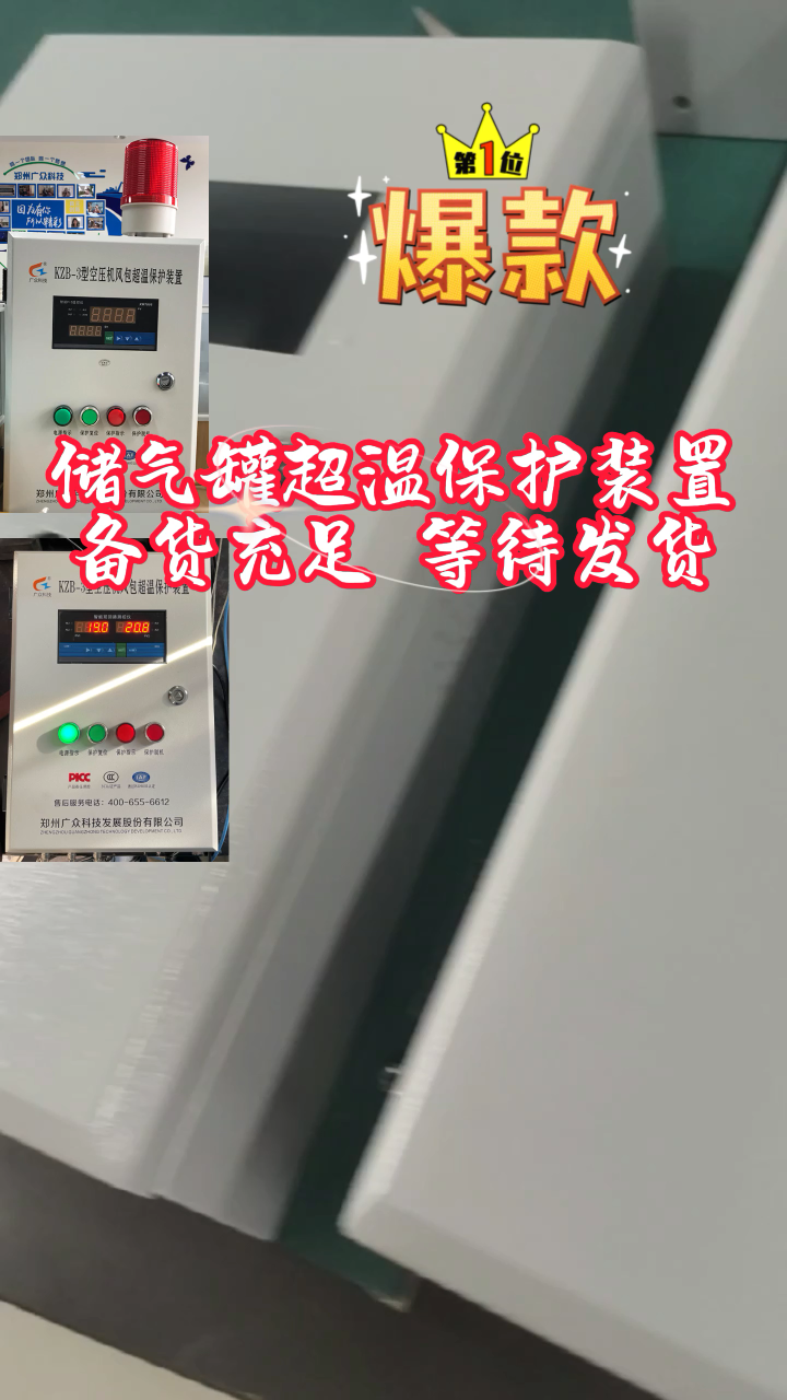 空壓機風包超溫保護裝置 貨源充足 支持定制
# #單片機 #plc 
