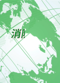 乾元-消防面罩抗高速粒子沖擊試驗機—解說視頻