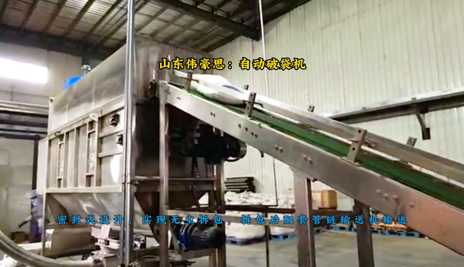 純堿自動破袋投料站，50KG袋料自動拆包機不同案例# 