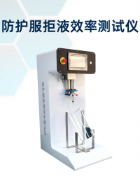 乾元-防護服拒液效率測試儀-解說視頻