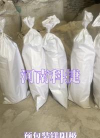 22公斤預包裝鎂陽 埋地管線防腐鎂合金犧牲陽極 支架式鎂陽極