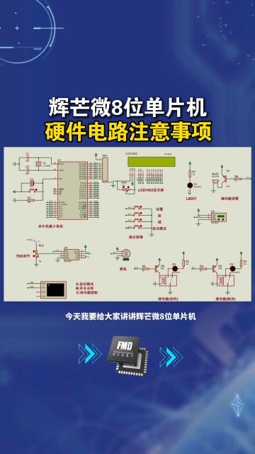 捷尚微單片機(jī)科普，輝芒微8位單片機(jī)硬件電路注意事項！#單片機(jī) 