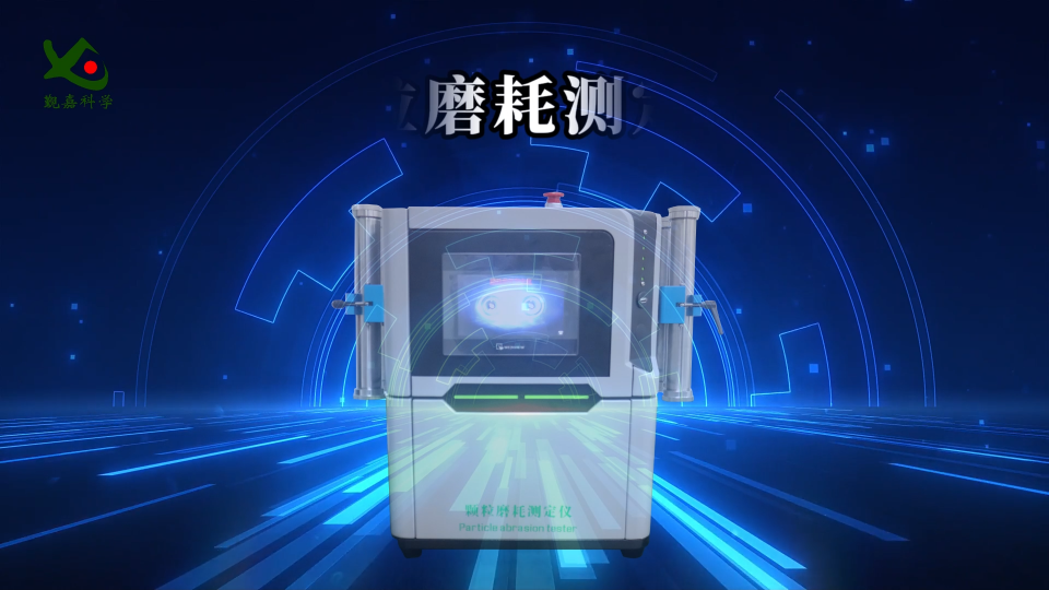 覲嘉-顆粒磨耗測定儀-解說視頻