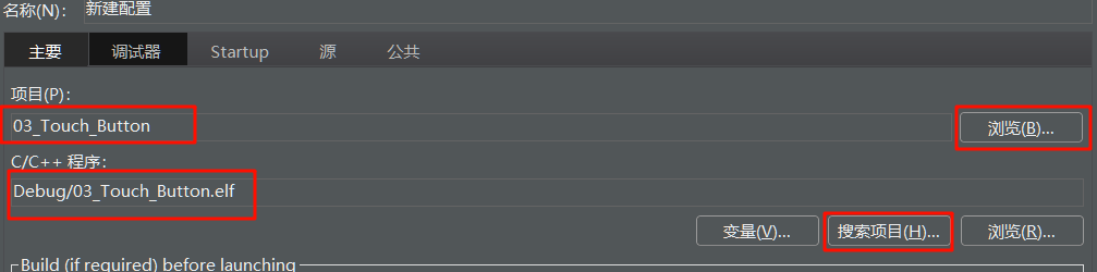 调试配置3.png