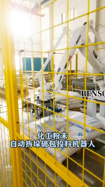 山東本森智能裝備    化工粉末自動(dòng)拆垛破包投料機(jī)器人#拆垛破袋投料機(jī)器人
 