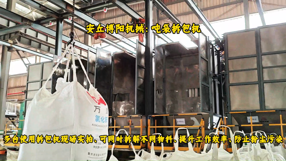 片堿噸袋拆包機上料流程、山東自動噸包破包機優勢# 噸袋拆包機# 