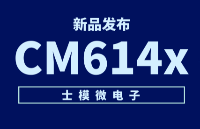 新品上線|CM614X,競品<b class='flag-5'>LT</b>1963,<b class='flag-5'>低噪聲</b>低壓差快速<b class='flag-5'>瞬態</b><b class='flag-5'>響應</b><b class='flag-5'>穩壓器</b>