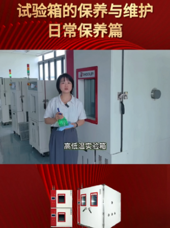 试验箱
