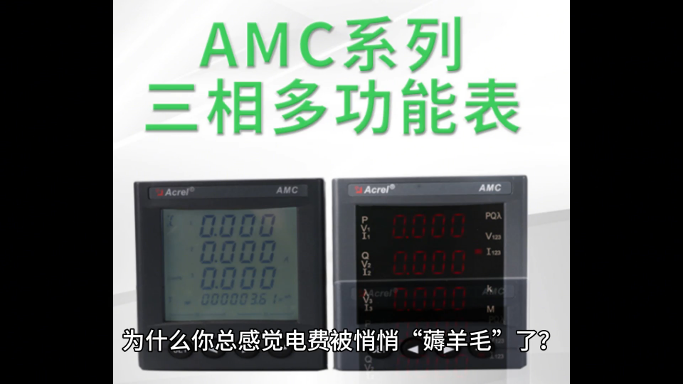 電費(fèi)刺客退退退！這個(gè)“透明電表”讓偷電無(wú)所遁形#電工知識(shí) 