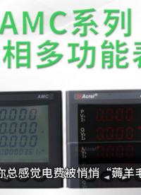 電費刺客退退退！這個“透明電表”讓偷電無所遁形#電工知識 