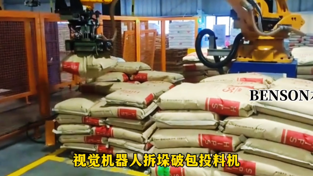 山東本森智能裝備    視覺機器人拆垛破包投料機#拆垛破袋投料機器人
 