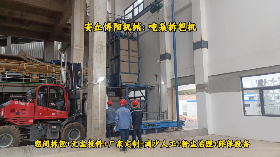 除塵灰噸袋拆包機工作流程、山東噸袋自動破包機優勢# 噸袋拆包機# 噸包破包機# 