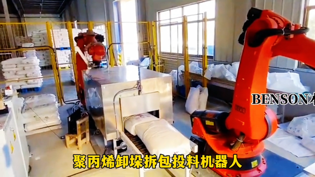 山東本森智能裝備    聚丙烯卸垛拆包投料機器人#拆垛破袋投料機器人
 
