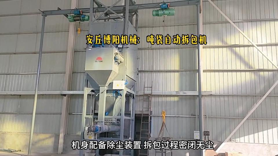 鈣粉噸袋自動拆包機(jī) 噸袋拆包機(jī) 多臺拆包設(shè)備現(xiàn)場