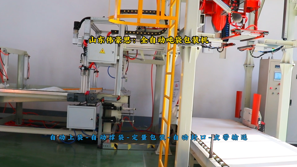 碳酸氫鈉全自動(dòng)噸袋包裝機(jī)，噸包全自動(dòng)包裝秤制造廠家# 