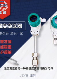溫度變送器的主要作用有哪些