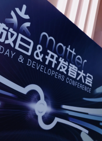 華普微精彩亮相 2025 Matter開(kāi)放日/開(kāi)發(fā)者大會(huì)#matter #智能家居 #開(kāi)發(fā)者大會(huì) 