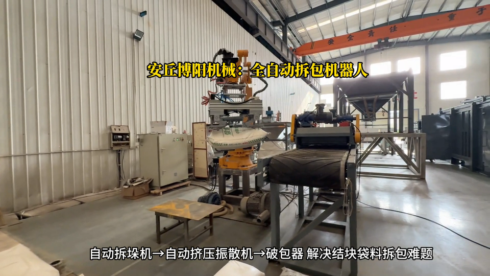 25KG堿粉全自動拆包機械手  自動拆垛拆包成套系統# 