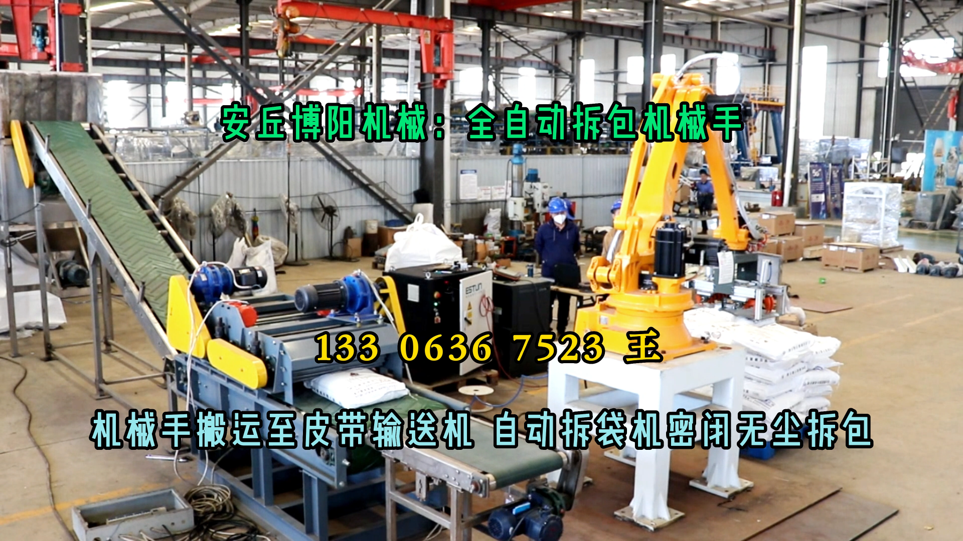 硫磺顆粒自動拆包機械手 50kg顆粒全自動拆包機器人