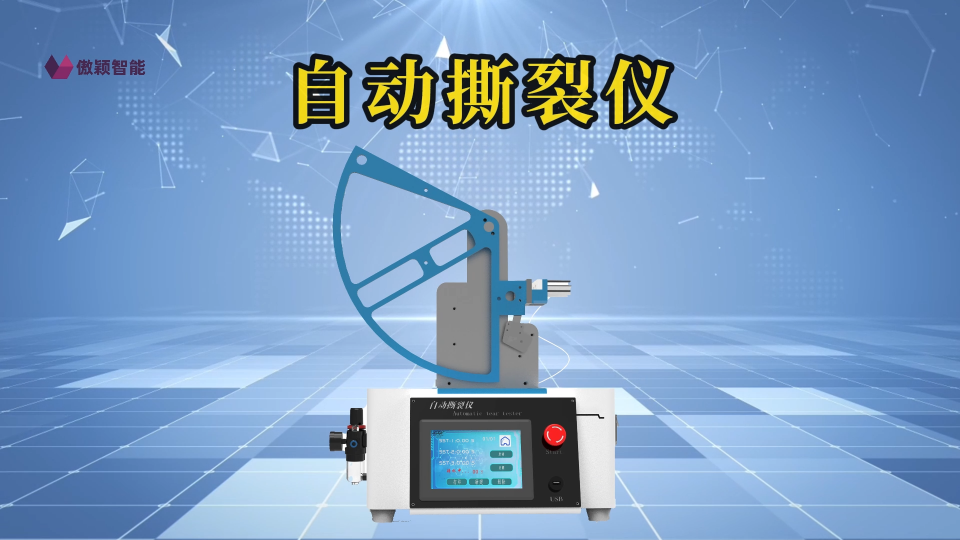 傲穎-自動撕裂儀-解說視頻