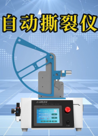 傲穎-自動撕裂儀-解說視頻