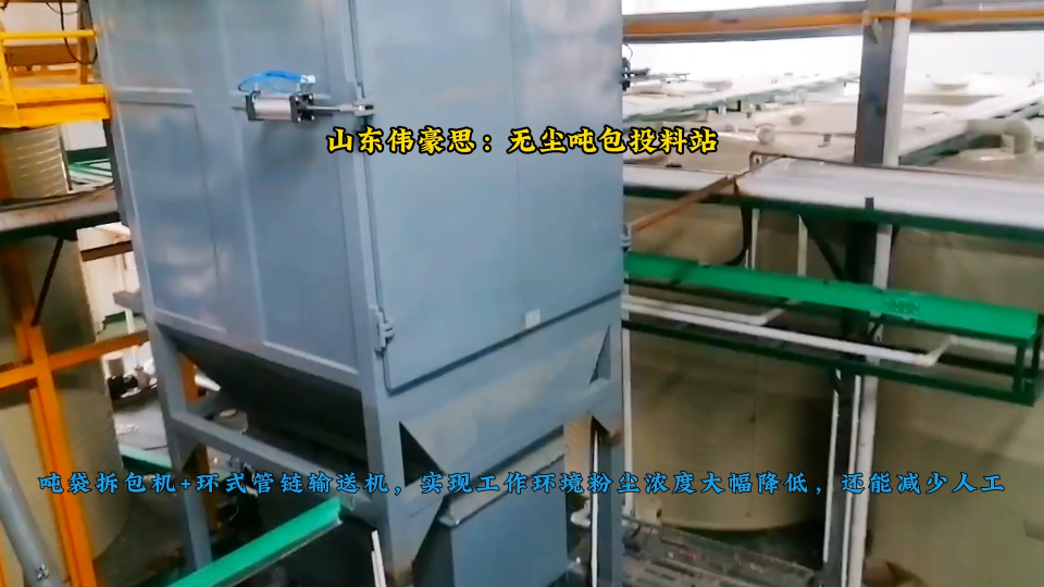 小蘇打噸袋自動拆包機，自動噸袋破袋設備工作流程# 