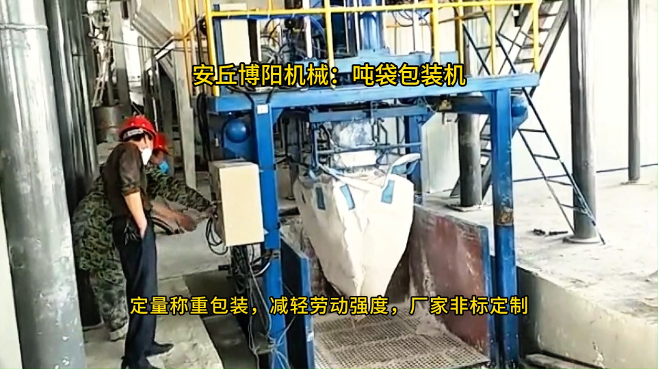 鈣粉噸袋包裝機工作原理，山東噸袋定計量包裝設備
