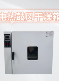 覲嘉-電熱鼓風(fēng)干燥箱-解說視頻