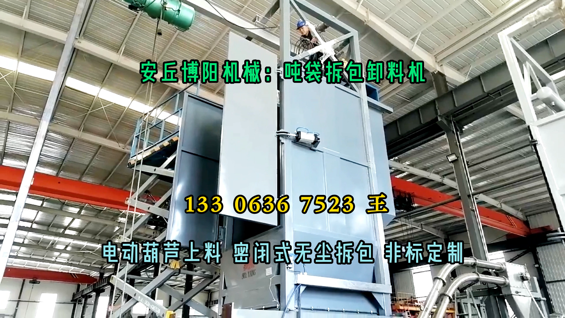 污泥顆粒噸袋破包機無塵 1噸顆粒噸包拆包機性能特點
