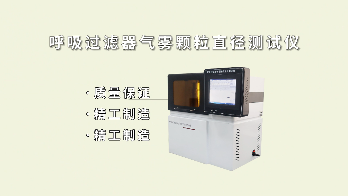 賽銳特-呼吸過濾器氣霧顆粒直徑測試儀-視頻解說 #賽銳特 #呼吸過濾器氣霧顆粒直徑測試儀 #賽銳特 
 