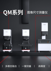 手機中框多部位尺寸秒測！重復精度0.5um、還能批量檢測的QM系列圖像尺寸測量儀 #閃測儀
#尺寸測量
 