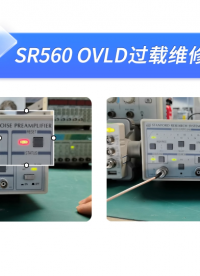 SR560前置放大器OVLD過載維修 #維修 #前置放大器 #放大器 #專業(yè)維修 #過載 #OVLD 