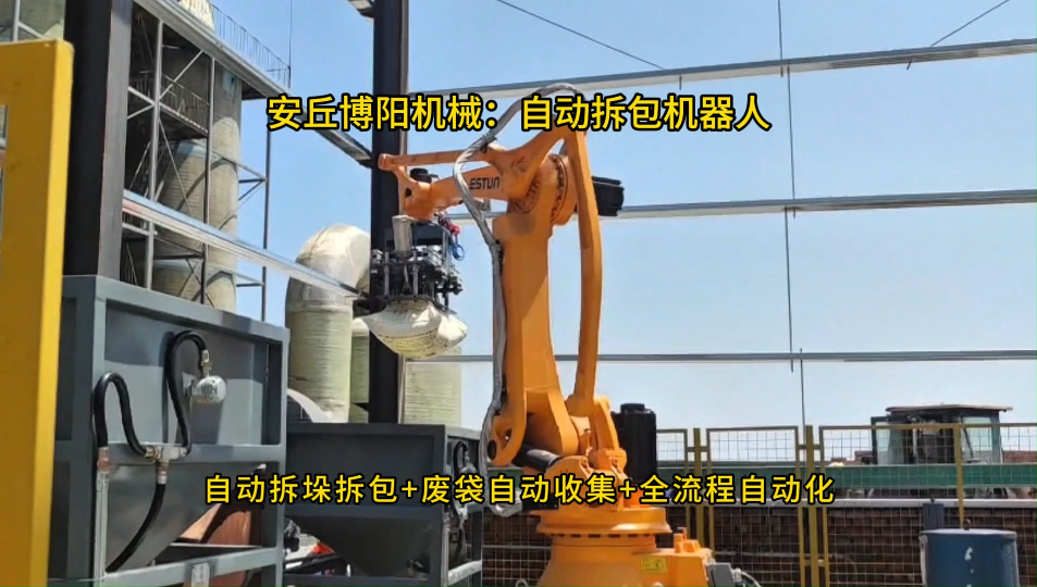 工業(yè)硫磺自動(dòng)拆包機(jī)器人，全自動(dòng)拆垛拆包機(jī)械手
