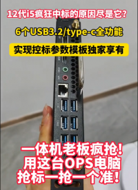 深圳雙芯信息科技專注OPS電腦主機研發生產與銷售OPS電腦的研發人員都是在OPS工控主板行業擁有20年經驗# 