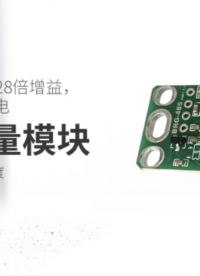 電橋測量模塊 高分辨率惠斯通電橋測量，24位ADC，1~128倍增益，7.5~24V寬壓供電