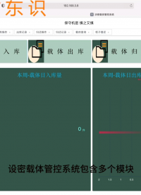 涉密載體管控系統(tǒng)DW-S402可以實(shí)現(xiàn)人臉識(shí)別借出歸還操作，實(shí)時(shí)跟進(jìn)借還記錄，非法離開營區(qū)報(bào)警提醒。