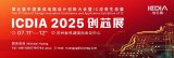<b class='flag-5'>斷</b><b class='flag-5'>供</b>·破局·共生——ICDIA 2025議程全公布:百位IC領(lǐng)軍企業(yè)領(lǐng)袖齊聚蘇州,共議創(chuàng)新應(yīng)用與產(chǎn)業(yè)生態(tài)發(fā)展大計(jì)