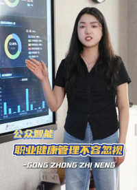 煤礦、鋼鐵、石油、化工等高危涉害企業(yè)，職業(yè)健康管理不容忽視#職業(yè)健康管理#職業(yè)病防治#職業(yè)衛(wèi)生管理系統(tǒng) 