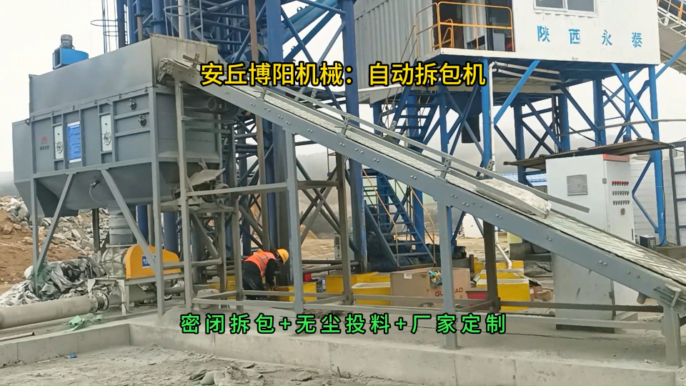 水泥自動拆包機使用流程，自動拆袋加料設備定制