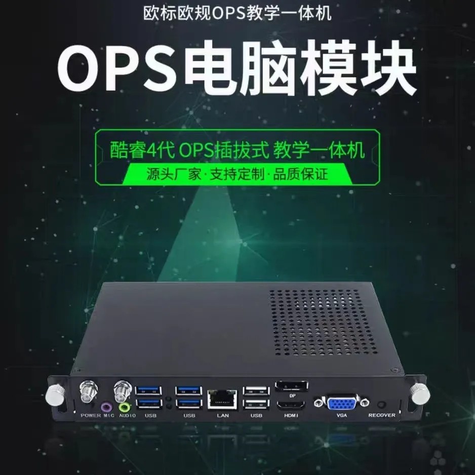 OPS電腦當臺式機使用，深圳雙芯信息科技20年專注OPS電腦的研發生產與銷售。