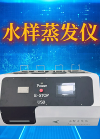 理濤-水樣蒸發(fā)儀-解說視頻