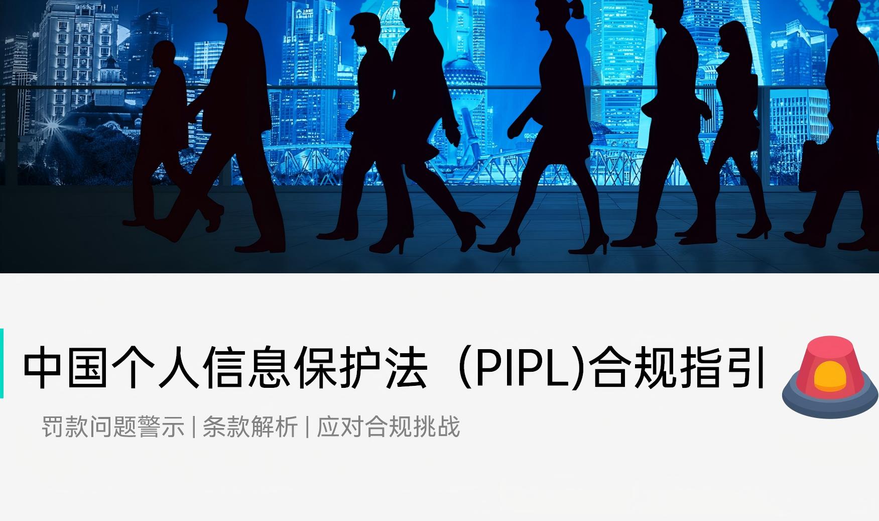一不小心，罰款警示？《全球隱私法規》白皮書等你獲取# 隱私保護# 安全# 出海# 汽車# 圖像處理# 視頻處理