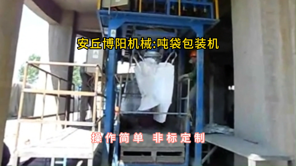 水泥噸袋包裝機現場演示，噸包定量包裝秤結構組成#噸包包裝機  #
