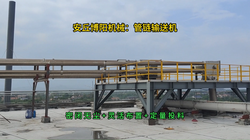 小蘇打管鏈粉體輸送系統(tǒng)，非標定制管鏈式輸送機