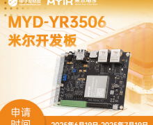 米爾RK3506國產開發板評測試用
