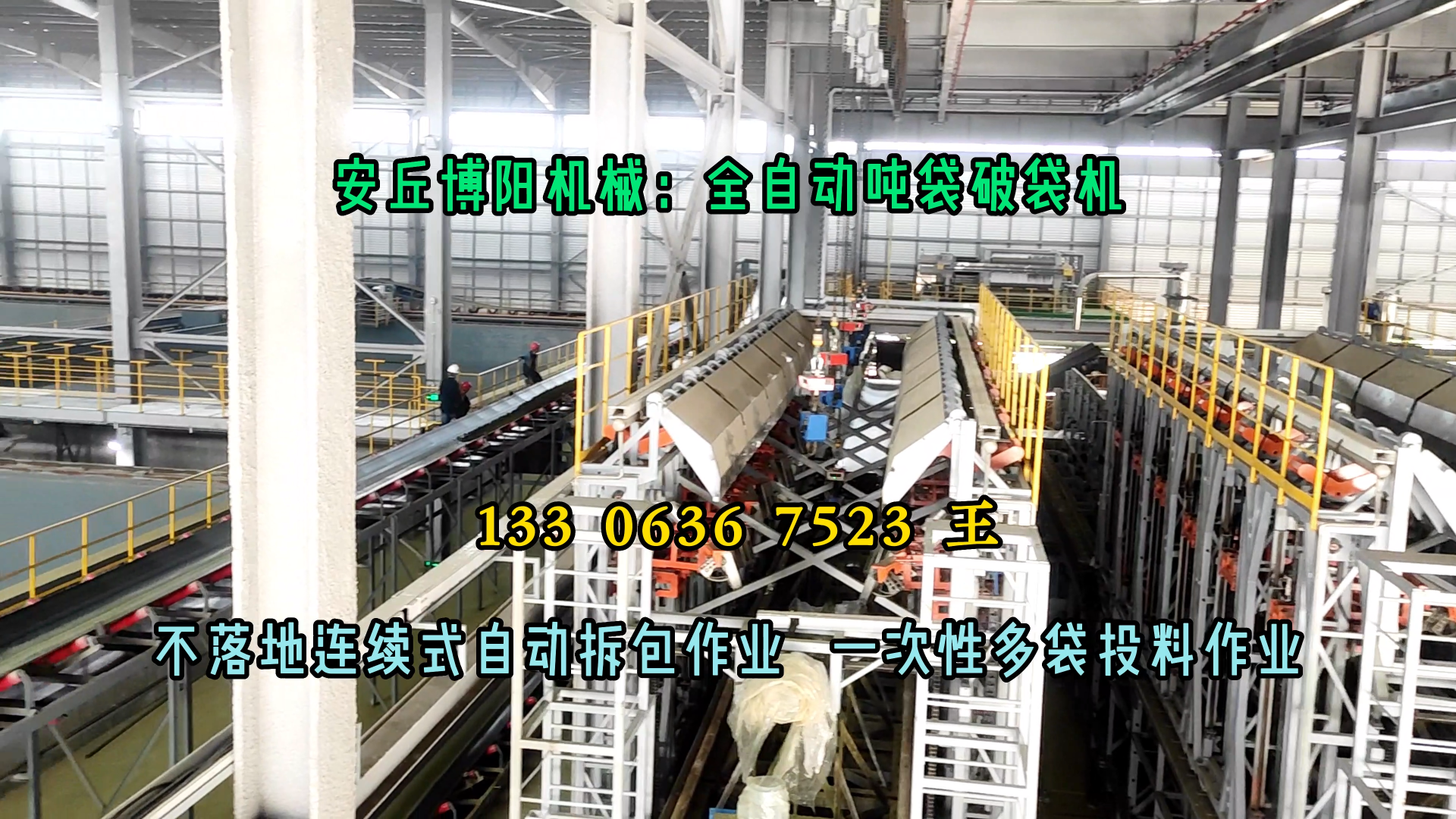 氧化鎂全自動噸袋拆袋機 1噸粉體不落地噸袋拆包機ebe
