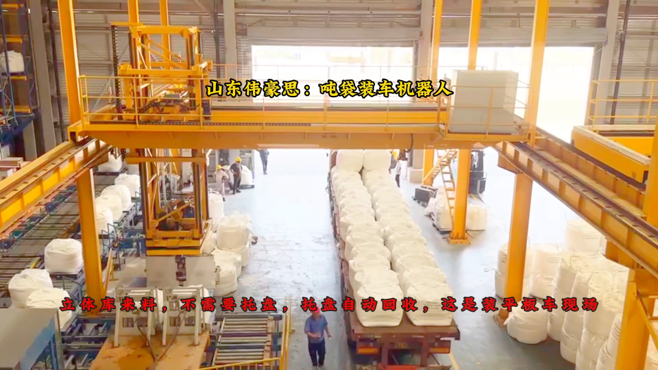硫酸鎳噸袋裝車機(jī)器人，山東自動噸袋裝車系統(tǒng)定制
# 噸袋自動裝車機(jī)