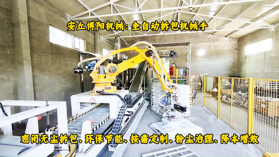 新疆自動破袋機器人型號、片堿全自動拆袋機實拍# 全自動拆包機# 